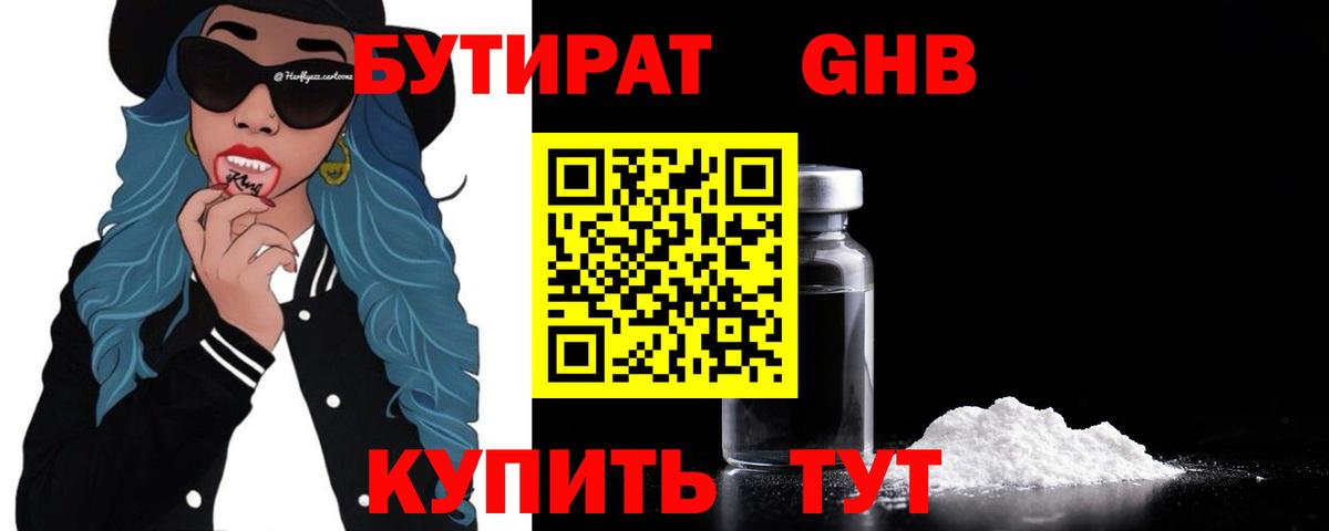 Бутират GHB Конаково