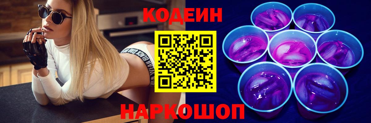 Конаково  Кодеиновый сироп Lean напиток Lean (лин)  Вход с VPN  Кодеиновый сироп Lean напиток Lean (лин) 