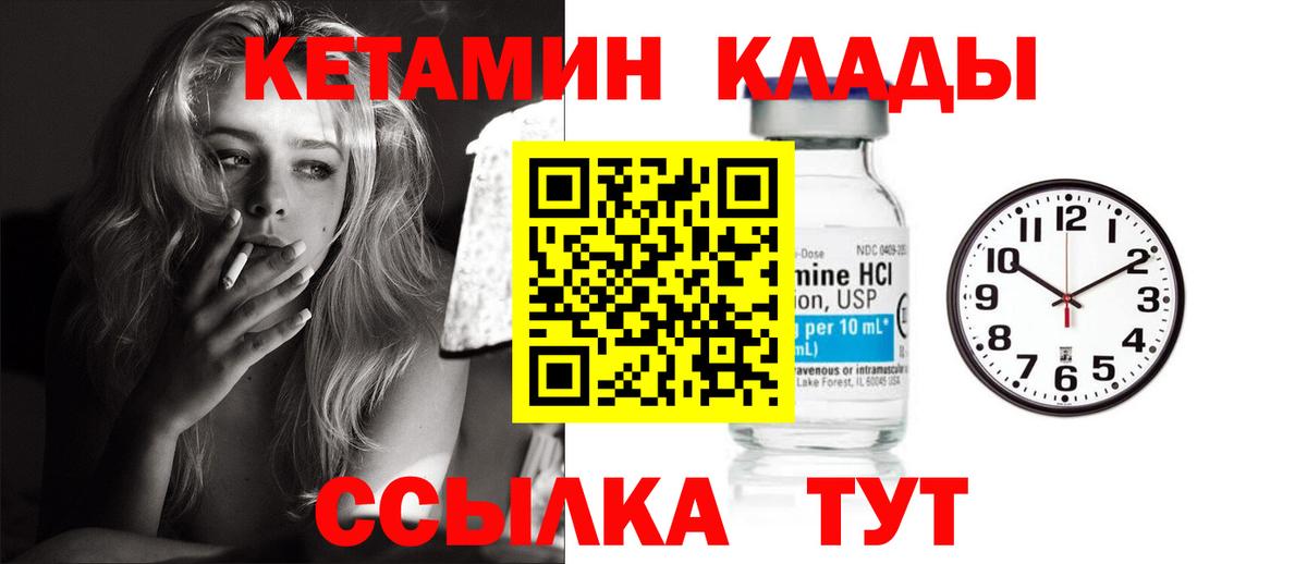 КЕТАМИН VHQ Конаково